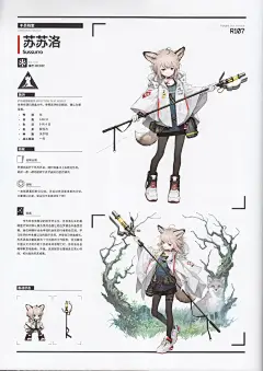 舟的设定集大赏NO.13「四星干员」 - 小红书