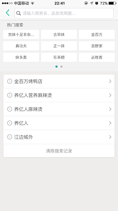 三度品牌设计采集到APP搜索列表