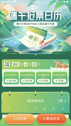 bo0820采集到端午