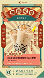 复古风甜品奶茶活动促销宣传海报