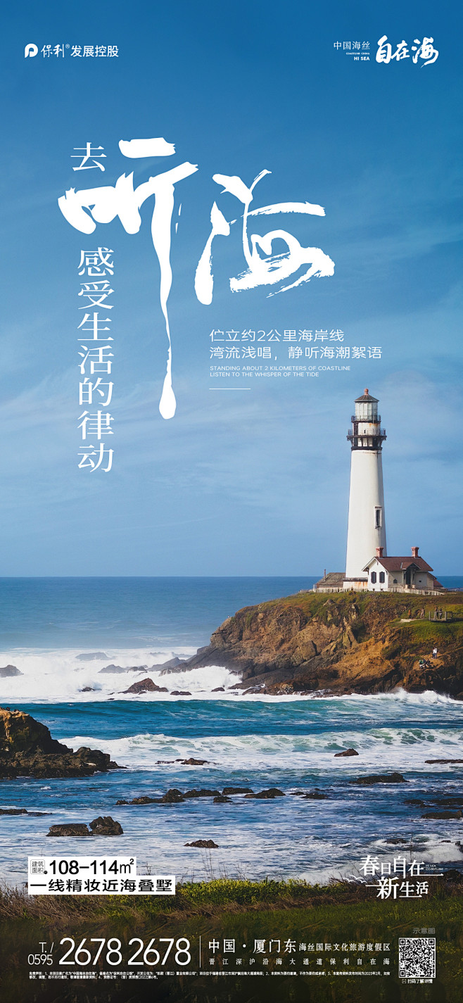 福建自在海 文旅