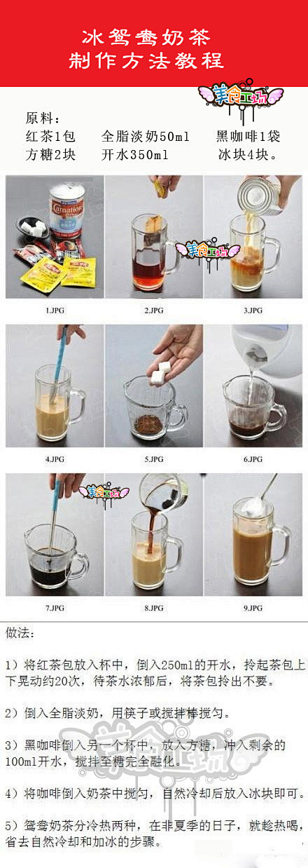 冰鸳鸯奶茶制作方法