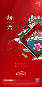 初六海报 春节海报 