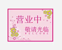 商店挂牌免费下载免抠素材 ai 设计图片 页面网页 平面电商 创意素材 png素材