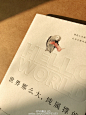 设计了王小柔新书《世界那么大，纯属撑的》封面，今天拿到了样书！在阳光下，字母的透明感和想象中的一毛一样。之前封面印坏了，好在已经重印，效果就是好！@世纪文景
