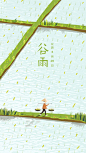 2017节气闪屏-谷雨