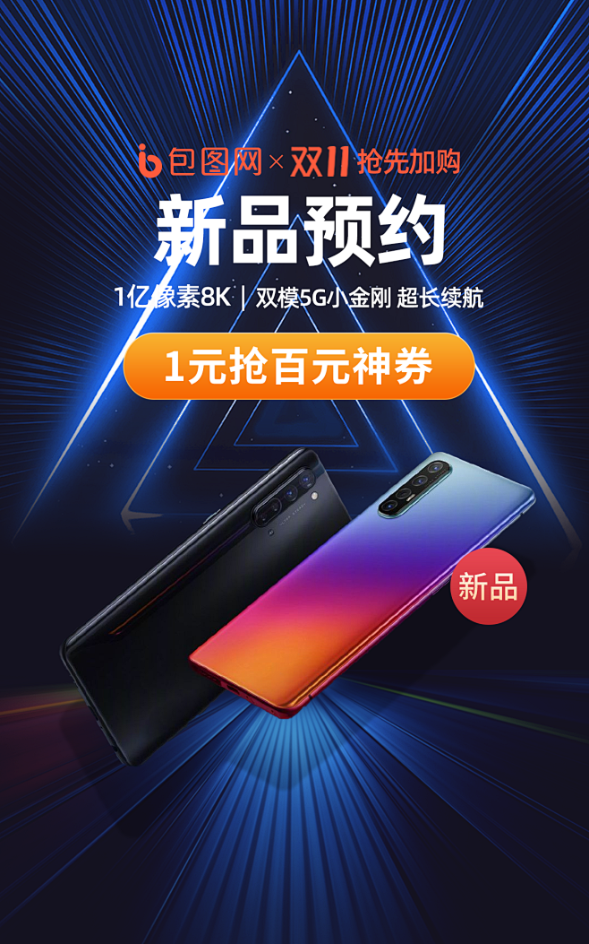 双十一科技手机海报
