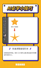 优设每日作业超话
#AI必学小技巧# DAY4
快速调整星型形状！ ​​​​