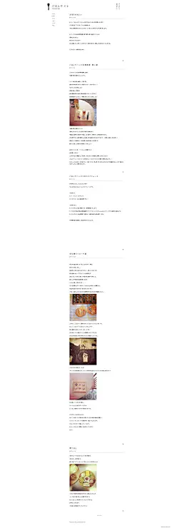 日本Gohanya Hale料理美食餐馆酷站！比较经典的日式白底干净简洁风排版设计。