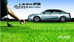 LAVIDA朗逸汽车试驾会海报PSD分层素材