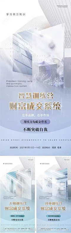 微商酒会培训会大气造势系列海报-源文件-志设网-zs9.com