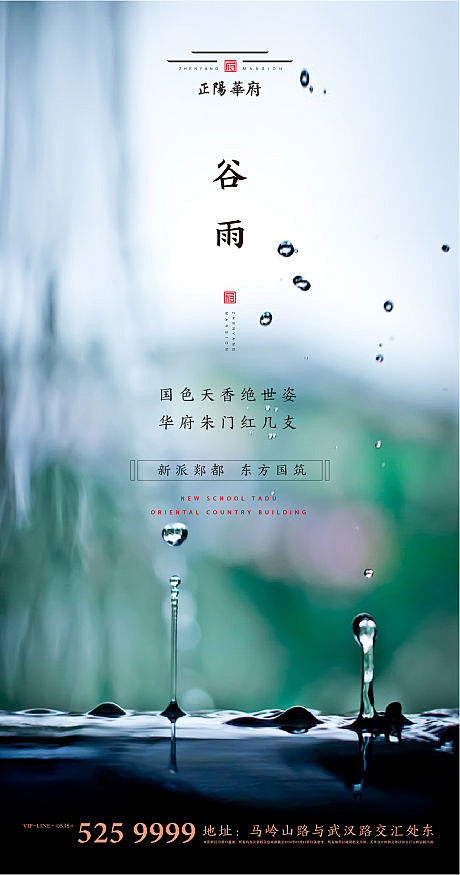【源文件下载】 海报 房地产 二十四节气...