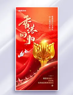 香港回归26周年纪念日祝福红色海报