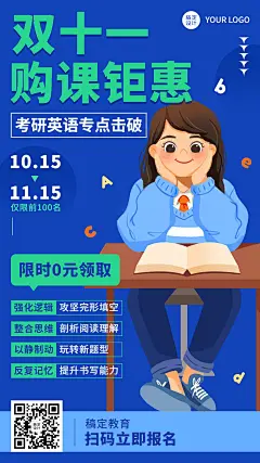 双十一考研英语课程招生手绘竖版报