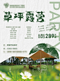 草坪露营海报-源文件