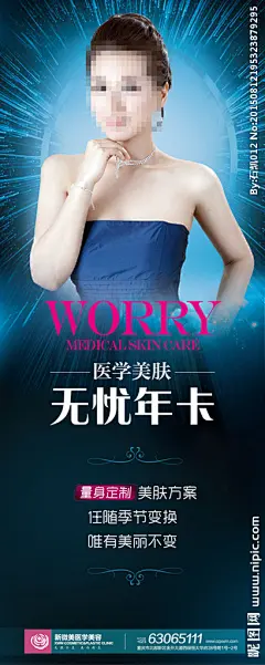 整形海报