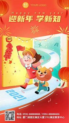 兜兜一颗糖采集到新年海报