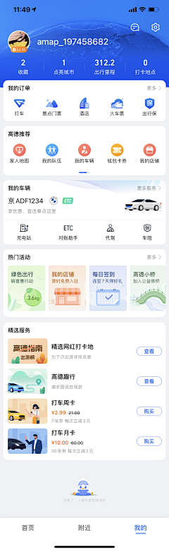 顺风锦鲤采集到APP优秀界面