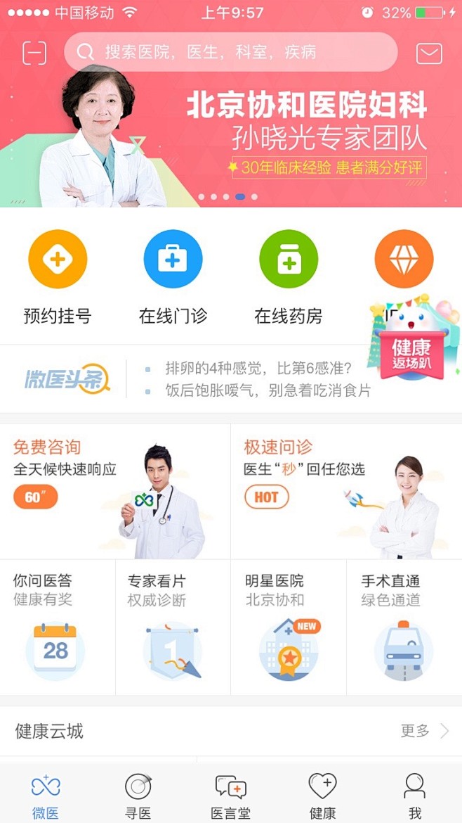 医疗 banner app