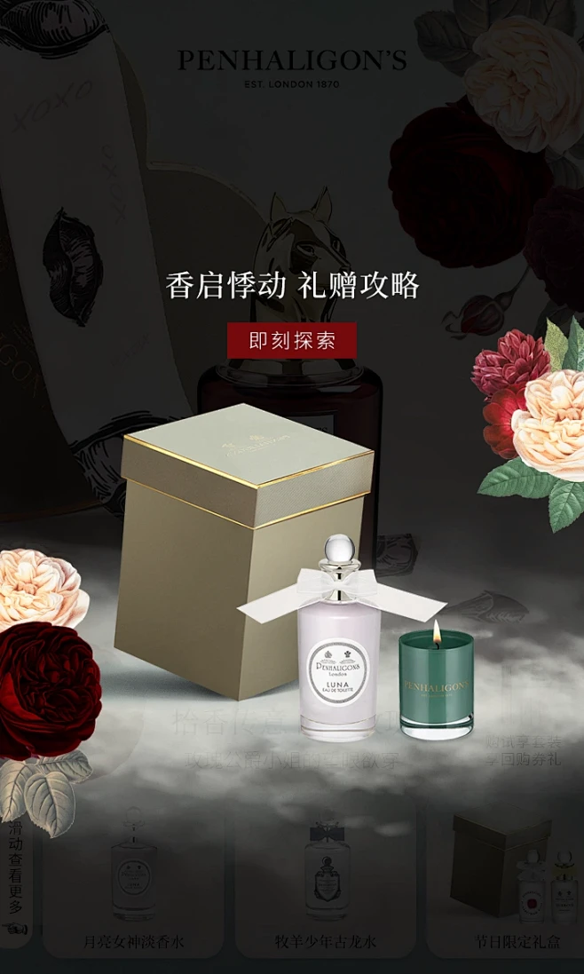Penhaligon's潘海利根官方旗舰店-花瓣网