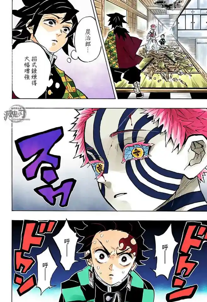鬼滅之刃漫畫_第147話_鬼滅之刃漫畫在線閱讀 -花瓣网