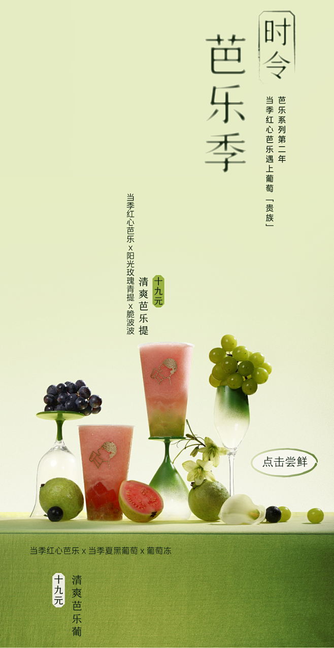 春天好消息：芭乐上新啦！