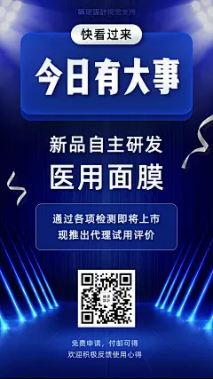 喜报重大事件通告宣传海报
