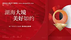 源文件下载【地产项目交房活动海报】编号：57910029356548475