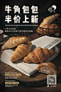 #喜茶食验室# 新口味的牛角包包来咯！喜欢咸口的朋友建议pick【日式海盐牛角】，喜欢甜口的更适合【芋泥牛角】。明天（11.14）它们将在广州门店先行上线！上线当天在喜茶GO小程序下单可享半价优惠 其他地区的朋友别急，茶茶正在加速安排~ ​​​​