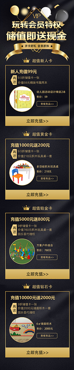 白蔹莺时采集到会员充值