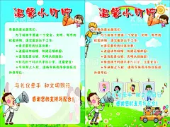 幼儿园温馨提示温馨小叮咛  - 源文件下载【酷图网】温馨提示,温馨小叮咛,文明同行,卡通人物,人物卡通素材,幼儿漫画,儿童海报,矢量海报,幼儿折页,矢量儿童素材
