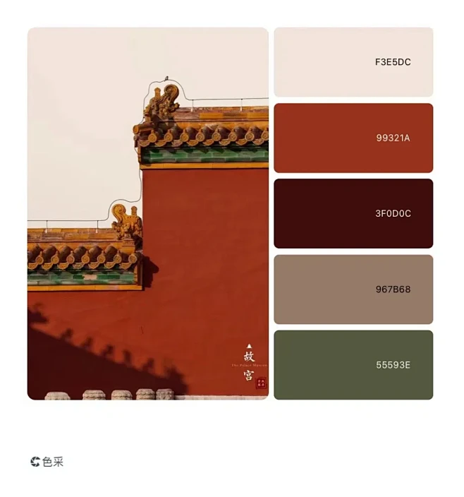 分享色卡——故宫 - 小红书