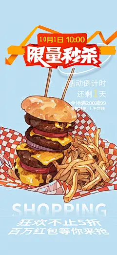 鸡翅薯条汉堡促销优惠活动海报