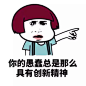 [欧美范][魔性表情包][搞怪] [情侣头像] [韩系头像] [男头][女头] [双人头] [一对] [小清新] --------by猫尐北巷