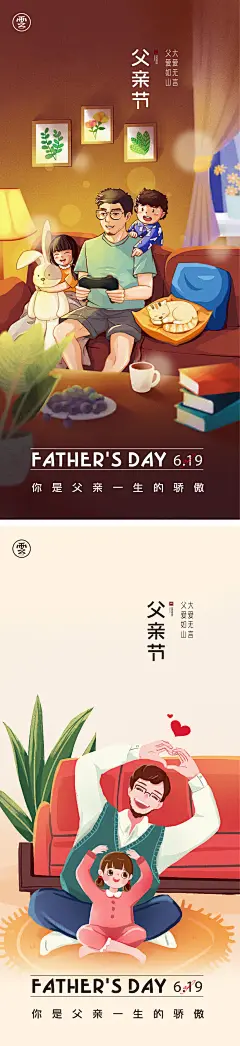 【素材能量站】海报 地产 公历节日 父亲节 父子 父女 手绘|862342 
