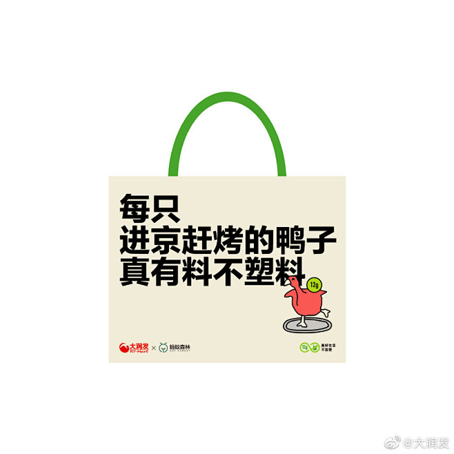 蚂蚁森林×大润发推出环保购物袋，美好生活...
