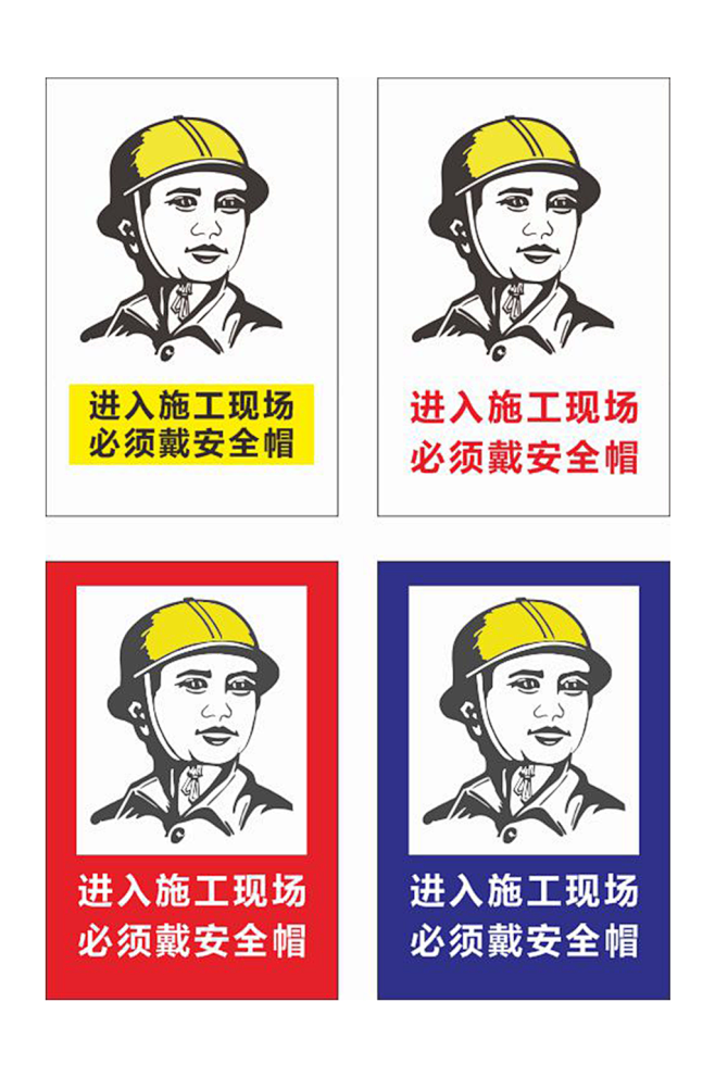 进入施工现场必须戴安全帽-众图网