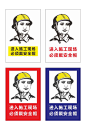 进入施工现场必须戴安全帽-众图网