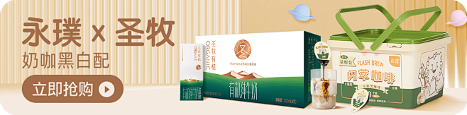 永璞咖啡-腰封banner