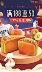 中秋月饼活动banner