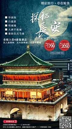 旅游海报 西安 长安 探秘 夜景 路线 西安旅游海报 西安旅游海报素材 关于西安的素材--源文件下载