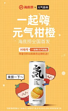元气微博海报