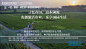 WB222田园综合体规划设计乡村振兴农业生态文旅观光景观方案文本-淘宝网