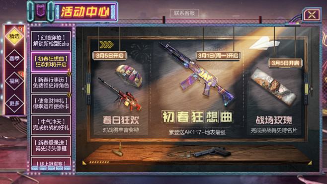 使命召唤界面