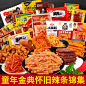 校园零食卫龙亲嘴烧牛 陆草垫牛板筋臭干子小面筋怀旧辣条麻辣
