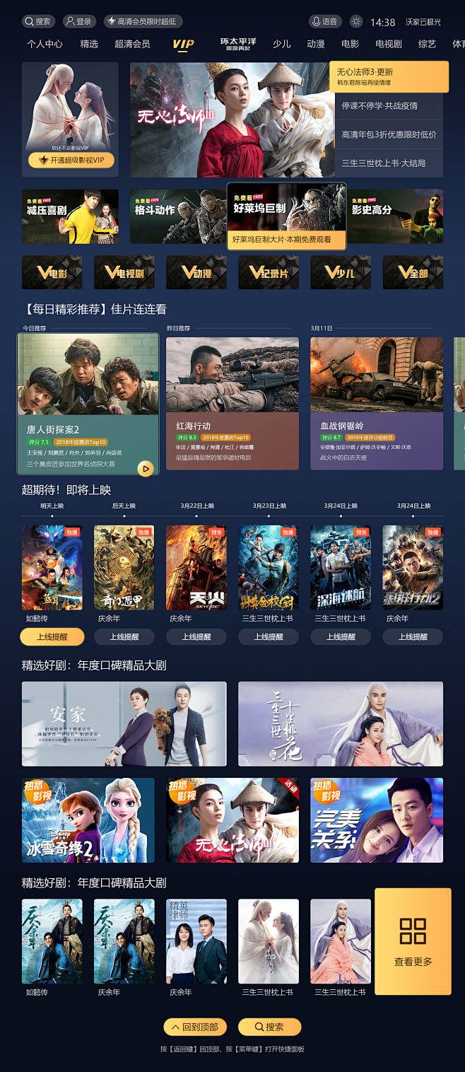 UI——电视端首页
