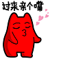 #魔鬼猫表情-过来亲个嘴# #全身# #索吻# #嘟嘴# #眯眼# #KISS# #站# #魔性# #斗图# #zombiescat# #Q87# #动漫#