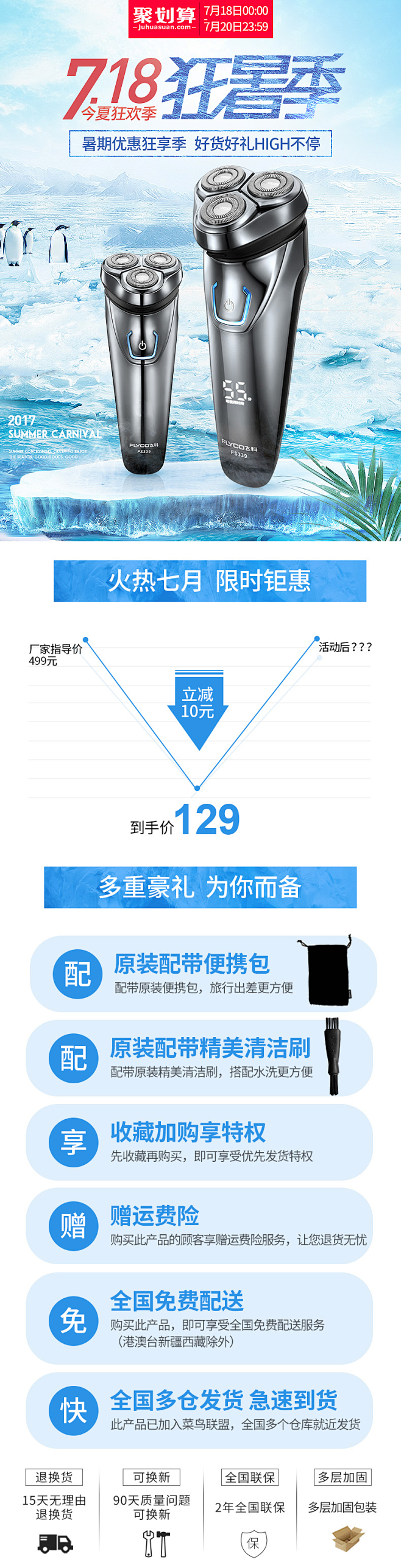 飞科剃须刀全身水洗飞科电动剃须刀男士刮胡...