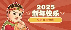 新年元旦祝福趣味公众号首图