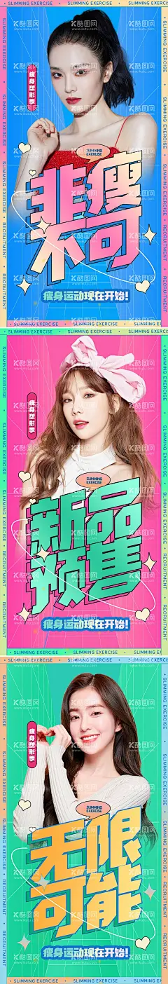 渐变促销海报  - 源文件下载【酷图网】海报,医美,促销,渐变,新品,预售,瘦身,整形,彩色,
